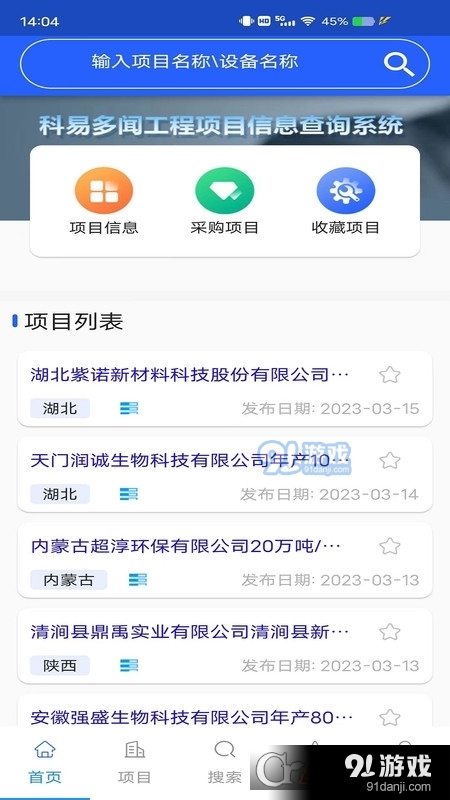 科易多闻v1.1.5截图2