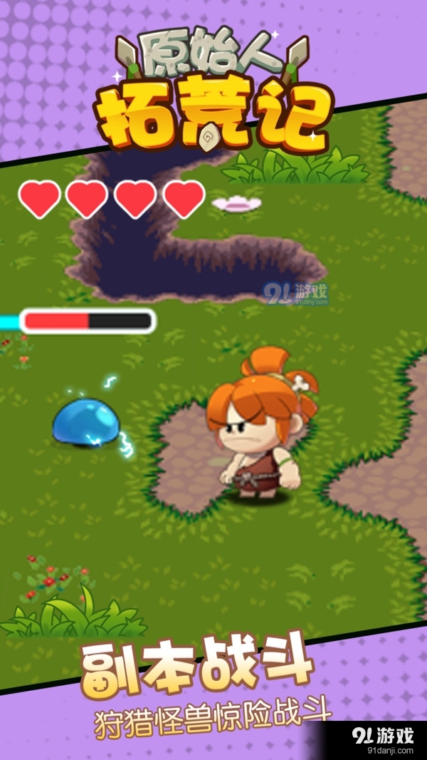 原始人拓荒记开心农场v1.3.4截图4