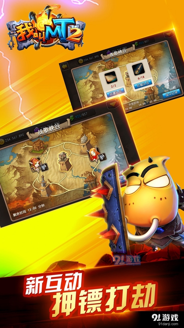 我叫MT2高清版v1.3.5截图4