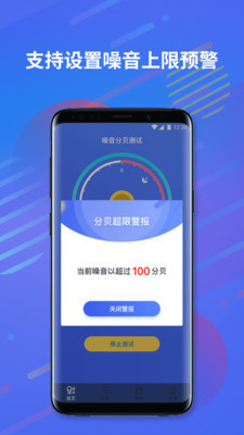 噪音分贝测试v1.0.6截图2