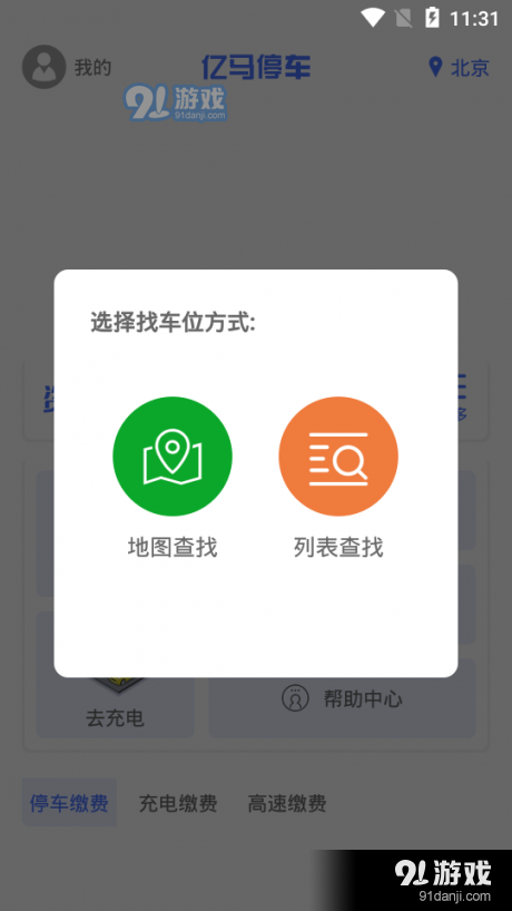 亿马停车APPv1.13截图3