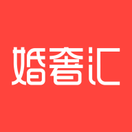 婚奢汇v4.10.8