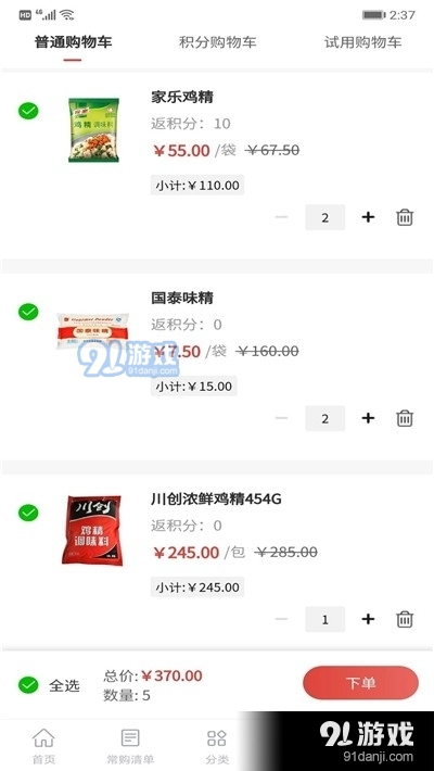 餐馆惠购v2.3.5截图1