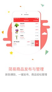 1号花城商户端v1.5.07截图1