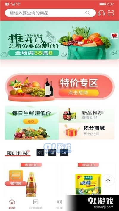 餐馆惠购v2.3.5截图2