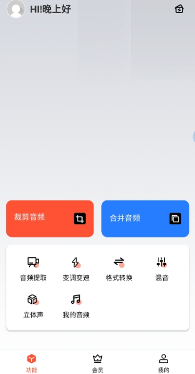 录音机音频剪辑提取助手v1.4.12截图2