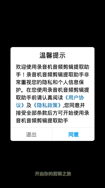 录音机音频剪辑提取助手v1.4.12截图3