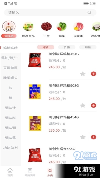 餐馆惠购v2.3.5截图3