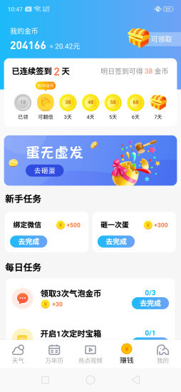 晴象天气v1.9截图2