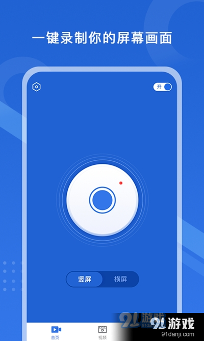 极速录屏大师v1.4.8截图1