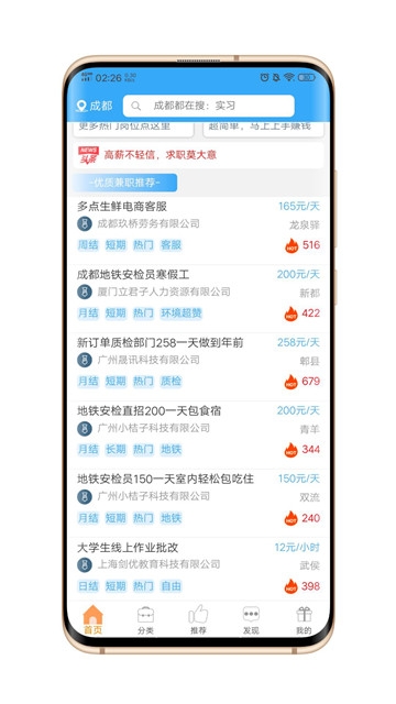 易赚网兼职v1.1.8截图2