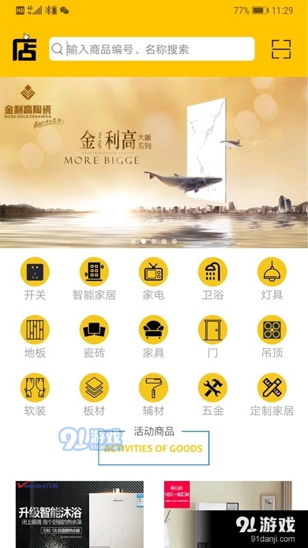 店呱呱v2.12截图1