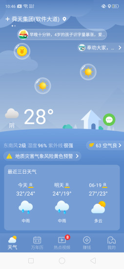 晴象天气v1.9截图3
