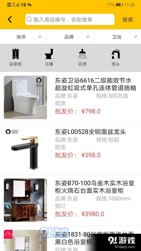 店呱呱v2.12截图2