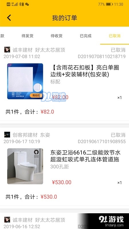 店呱呱v2.12截图3