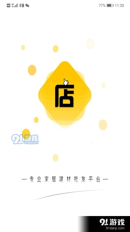 店呱呱v2.12截图4