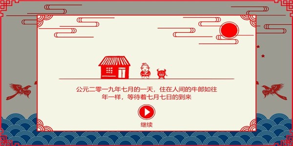 鹊桥相会v0.19截图1