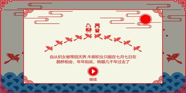 鹊桥相会v0.19截图2