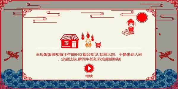 鹊桥相会v0.19截图3