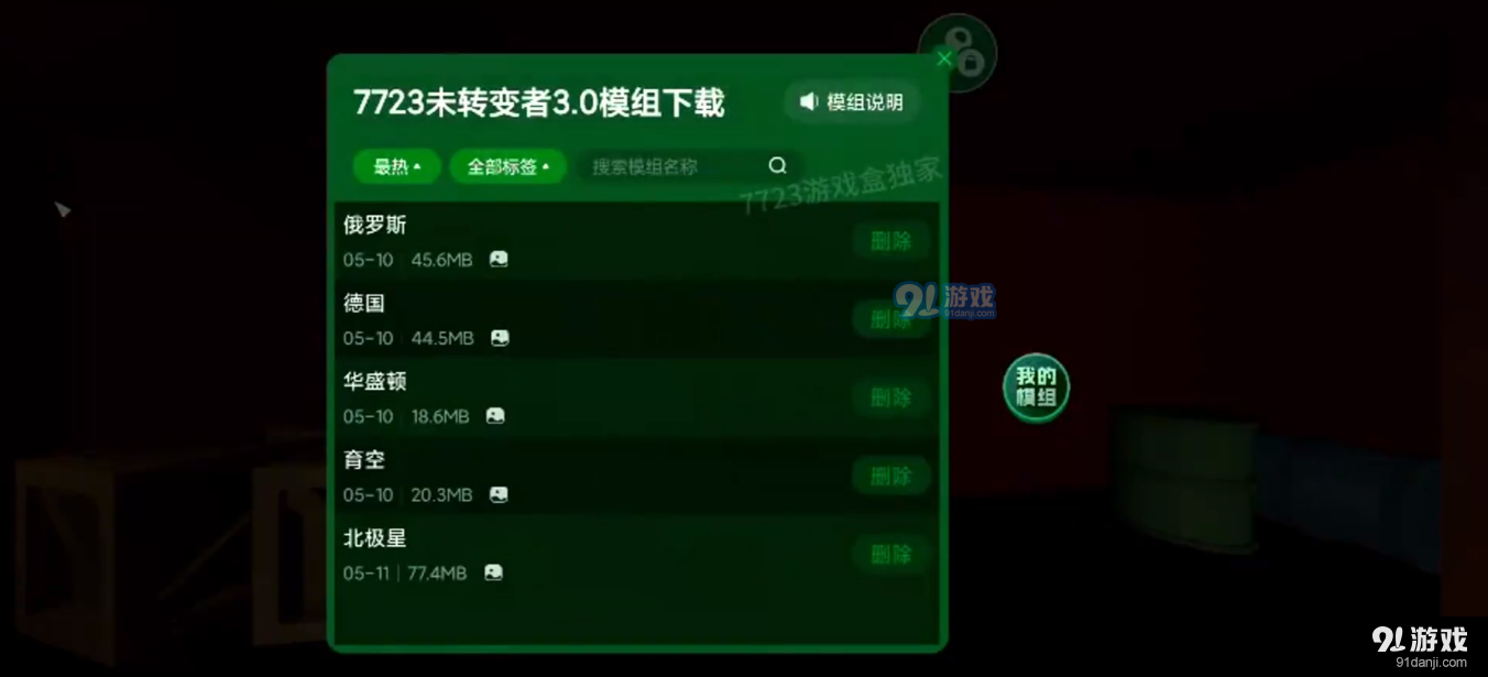 未转变者3.0汉化版v3.4.12截图3