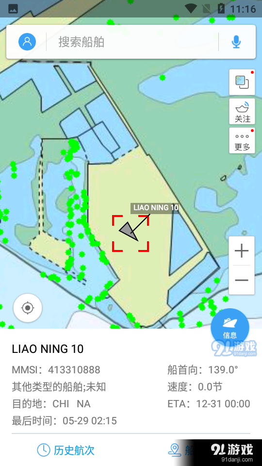 船讯网appv8.2.15截图4