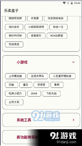乐柔盒子NFv2.2.4截图1