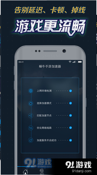 蜗牛手游加速器手机版v46.4截图2