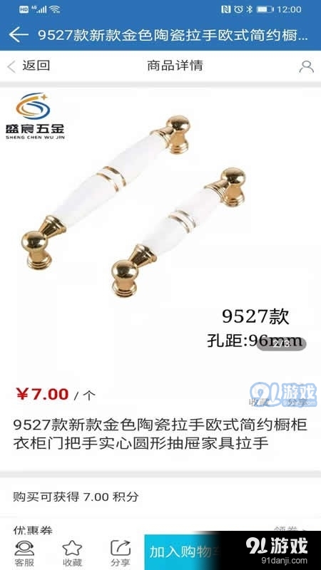 盛宸五金v1.2.5截图5