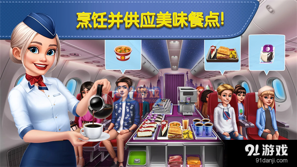 飞机大厨内购版v4.1.5截图2