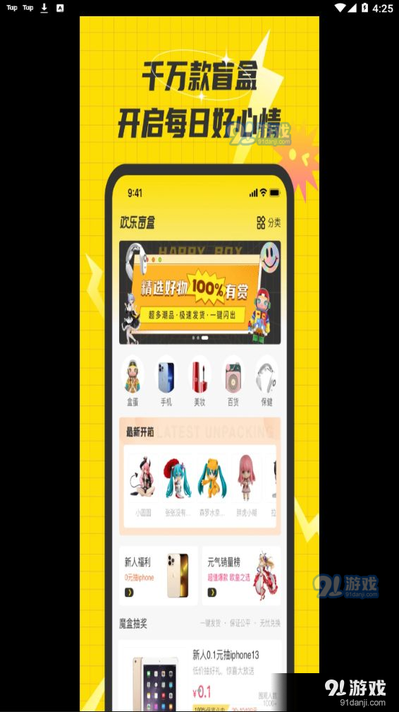 欢乐盲盒v1.3.5截图1