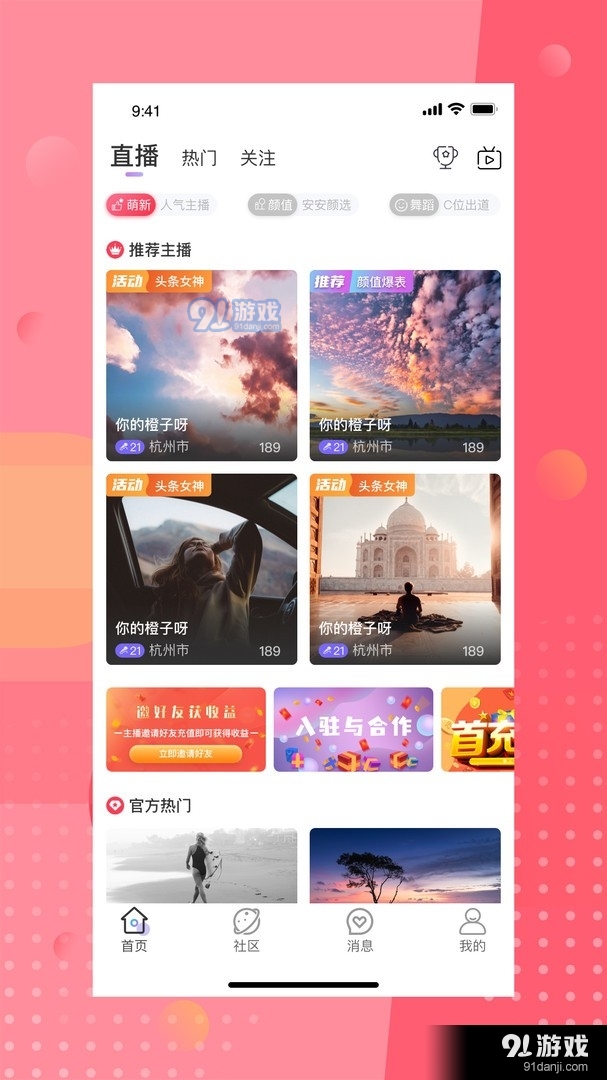 安陌直播旧版v3.10.7截图3