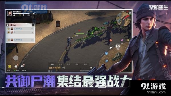 黎明重生v1.0.8截图1