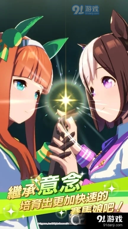 闪耀优俊少女台服(賽馬娘Pretty Derby)v1.17.9截图1