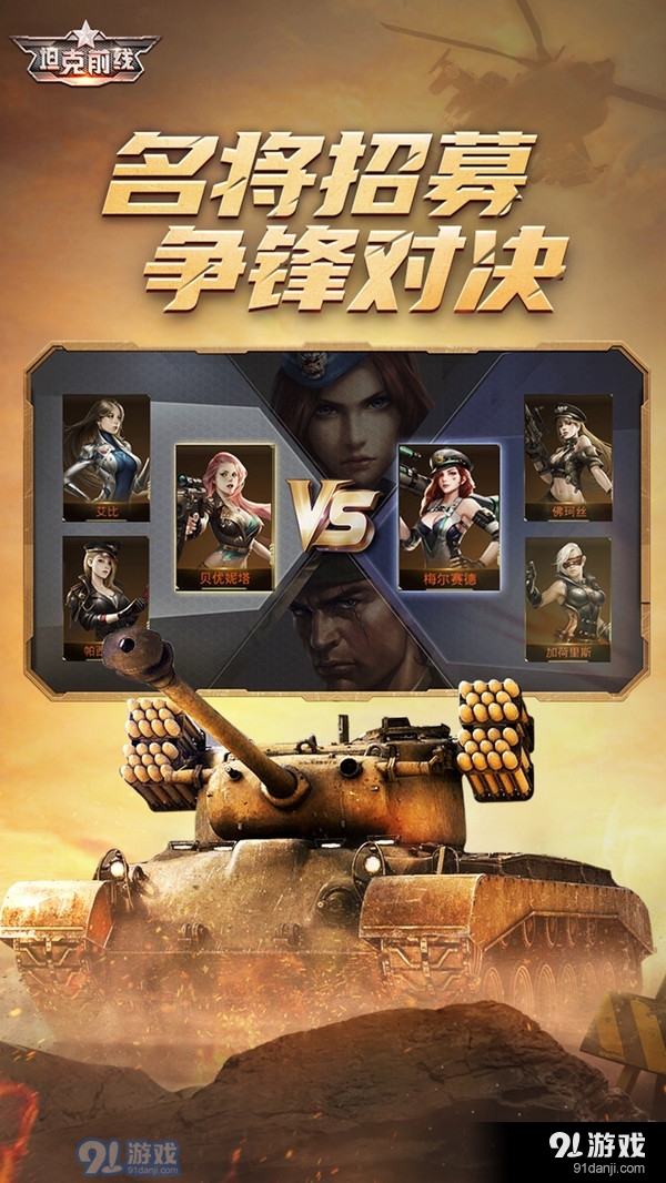 坦克前线-周年庆v6.1.0.4截图5
