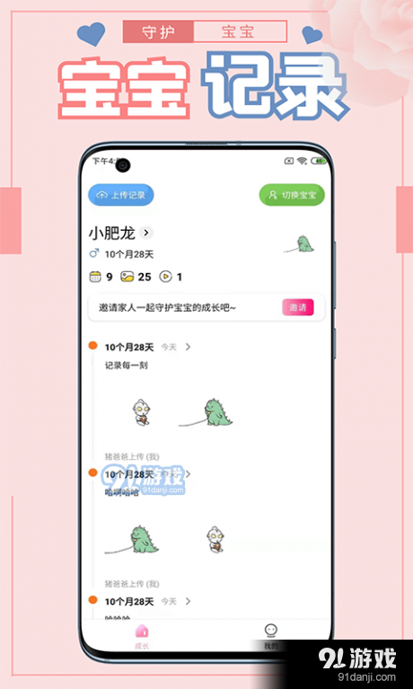 守护宝宝v1.3.6截图2