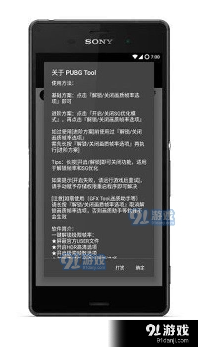 pubg画质助手120帧永久有效免费v1.13截图1