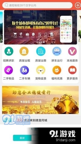 建昌无忧v6.10截图1