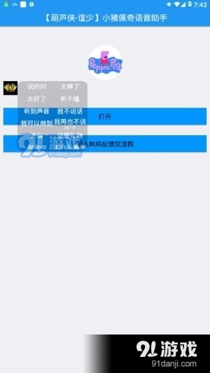 佩奇语音免费版v6.1.7截图3