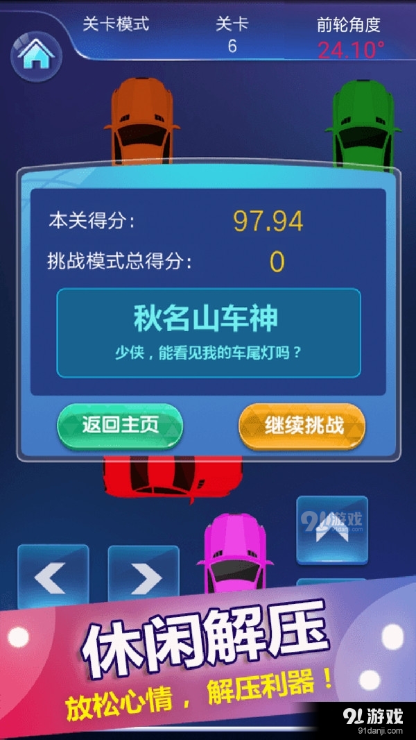 停车入位倒车入库模拟游戏v1.8截图2