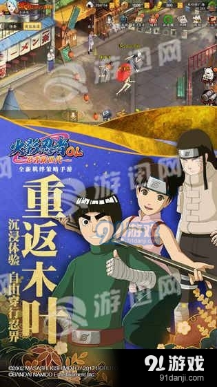 火影忍者OL版v1.3.18.4截图2