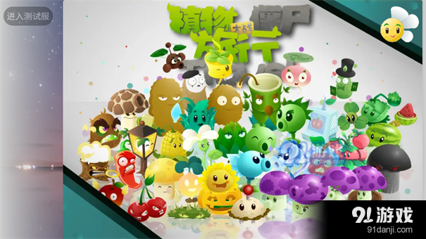 植物大战僵尸旅行版v6.6截图1