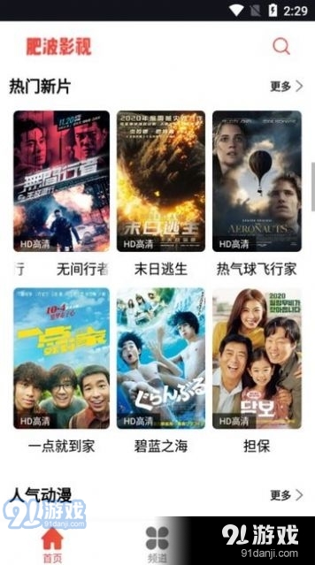 肥波影视v1.0.7截图3