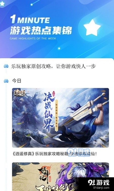 乐玩游戏v5.3.10截图4