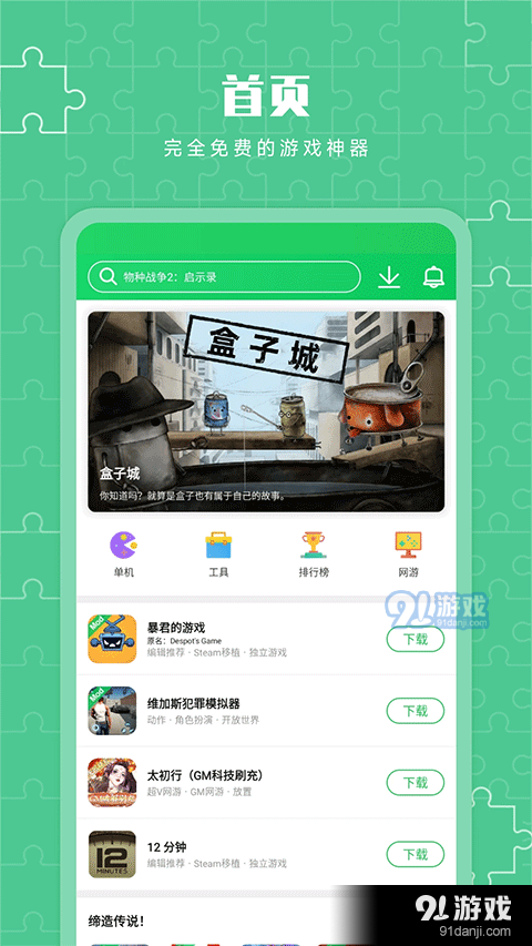 葫芦侠3楼app正式版v4.0.0.13截图1