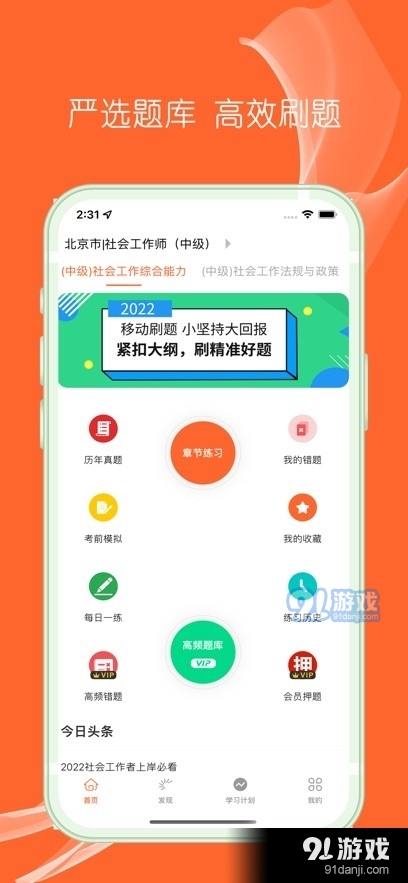 社工题库v2.3.4截图1
