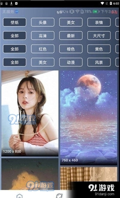 心晴壁纸库v1.3.3截图1