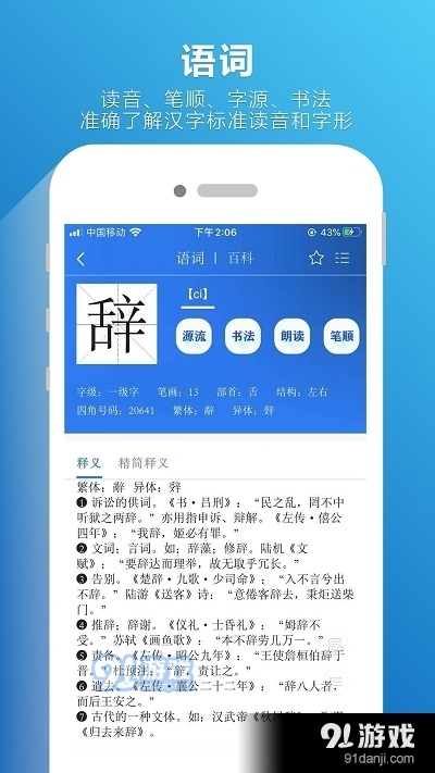 汉语辞海v0.2.9截图1