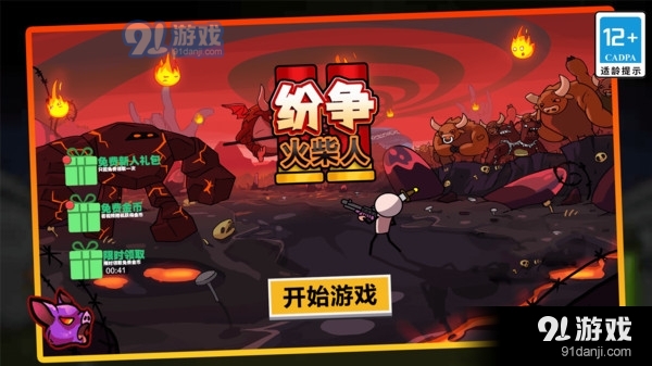 火柴人纷争v1.1.6截图4