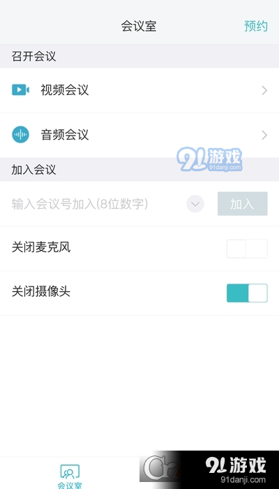 红云会议v3.1.41.536截图1
