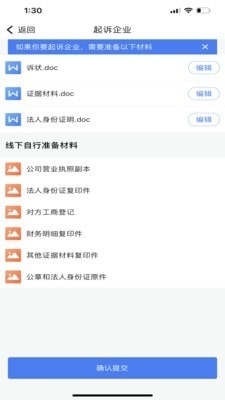 企法宝v1.3.7截图2